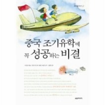 이노플리아 중국 조기유학에 꼭 성공하는 비결 01 중국친하기, One color | One Size@1