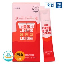 [휴럼]톡톡 시네트롤 체인지 다이어트 1주분/ 자몽추출물 분말, 단품, 단품