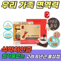 6년근 홍삼면역력 금산홍삼액 수험생 부모님선물세트 면역력 국내산 고등학생 건강기능제품 액기스 키즈 4박스 6년근홍삼 추출물 haccp 40대 50대 여성 남성 효도선물