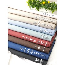 퓨어볼륨 코튼린넨 미라지9종 마원단, 스카이