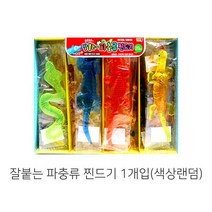 [10개] 파충류 1개입(색상랜덤) 잘붙는 (ABM도매콜) 찐드기, 상세페이지 참조, 상세페이지 참조, 상세페이지 참조