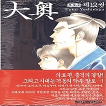 [개똥이네][중고-상] 오오쿠 12