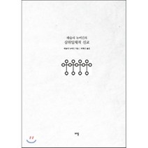 레슬리 뉴비긴의 삼위일체적 선교, 바울