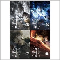 [비채]전지적 독자 시점 PART1 5-8권 세트 전4권, 없음, 상세 설명 참조, 상세 설명 참조