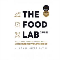 영진닷컴 더 푸드 랩 (The Food Lab) + 미니수첩 증정