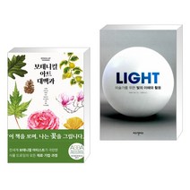 (서점추천) 보태니컬 아트 대백과 + LIGHT 미술가를 위한 빛의 이해와 활용 (전2권), 도서출판이종