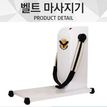 강력모터 전신마사지 스트레칭 벨트 마사지기 벨트안마기 허리 근육운동 가정용 헬스장 휘트니스