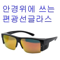 리코 안경위에 쓰는 편광선글라스 선글라스 VBM 스포츠 낚시 자전거 스포츠고글 낚시선글라스 스포츠선글라스, V0292-블랙-블루미러