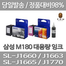 연아 삼성 SL-J 1660 잉크 검정+컬러 세트 INK-M180 프린터 전용 INKJET SL-J1663 공장직송 SL - J 1665 M180 잉크젯 검정 소모품, 2개입, M180+C180 셀프리필충전잉크 검정색+컬러색 세트  2~3번 충전가능 설명서 참조