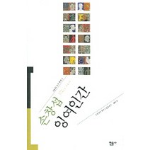 잉여인간, 민음사, 손창섭