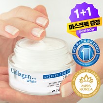 3W클리닉 콜라겐 화이트 샤이닝 톤업크림 50ml 기미 잡티 반점 케어 브라이트닝 미백 톤업 검버섯 주근깨 케어 즉각 톤업 주름개선 기능성크림 (마스크팩3매 증정), 2개