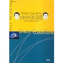 [개똥이네][중고-상] 1주일에 0.5kg 빠지는 다이어트 워킹