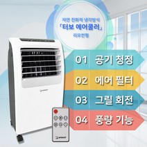 UB2 에어쿨러 냉풍기 물탱크 8L (리모컨) HV-4833 (화이트)