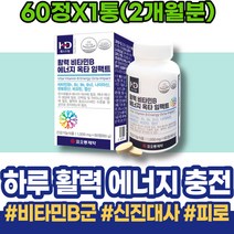 피곤할때영양제 티아민 비타민비 여자 어린이 효과 구아닌 콤플렉스 글리신 추석선물 면역력 키즈 필수 포우먼 음식 임산부영양제 Ribiflavin 남자 시트르산 비타민B2효능 B2