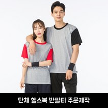 헬스복 TC30수 나그랑 쿨론티 주문제작 단체복 유니폼 헬스장 운동복