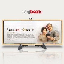 상패붐 BFR03 부모님감사패 인물화상패 포토상패 퇴직기념패 환갑칠순감사패 사진상패 공로패 송공패
