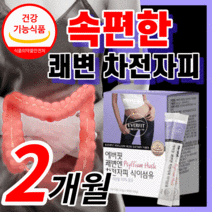 100% 차전자피 분말 쾌변 차전자피 식이섬유 배변 활동 직빵 장 청소 건강 차전차피 차전자비 다이어트 중년 여성 보조제 40대 50대 식 약 처 인증 식약청 인정 라풀굿알약케이스, 60포 (2개월) / 2박스