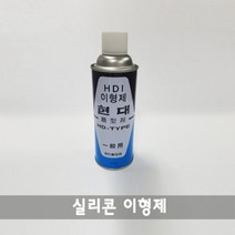 브랜드없음 실리콘 이형제 스프레이