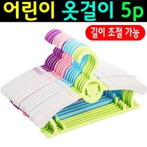 도매짱 길이조절 아기 옷걸이 5개 어린이 유아 아동 바지걸이 (domejjang), 블루