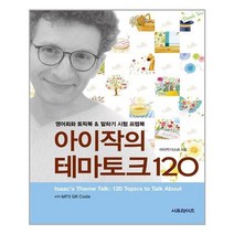 서프라이즈 아이작의 테마토크 120 (마스크제공), 단품, 단품