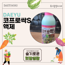 코프로싹S 500ml 액상수화제 (주)대유 친환경살균제 노균병 흰가루병 세균병