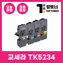 교세라 재생토너 TK-5234 4색 세트 M5521CDN M5521CDW P5021CDN 호환 검정+파랑+빨강+노랑