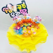 싱싱행복한나라 3킨더조이 사탕꽃다발, 옐로우+여아용 피켓
