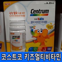 코스트코 센트룸 어린이 멀티 비타민 D 미네랄 바나나향 츄어블 125정 성장발육 뼈건강