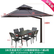 조립식 정자 야외 바베큐장 전망대 파라솔 바베큐 테라스 옥상 파고라 원두막 G 66, 베이스가 없고 조명이 없는 3미터 + 120 원추