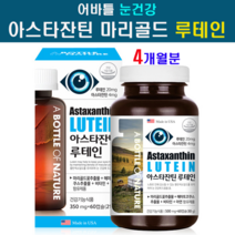 눈에좋은 어바틀 루테인 지아잔틴 아스타잔틴 헤마토코쿠스 마리골드꽃 비타민A 빌베리 추출물 비율 오메가3 베타카로틴 보충제 노안 건조한눈 황반변성 청소년 어린이 눈 시력 보호 영양제 미국 직수입 홈쇼핑 직구, 2개