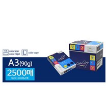 A3 백색 컬러복사용지 몬디 90G 2500매 칼라복사용지 색지전지 용지색지 전지색지 칼라전지 색지 사무용품