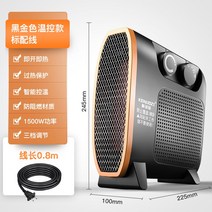 미니 온풍기 사무실 책상 휴대용 겨울 히터 전기 가정용 소형 에너지 절약 난방 태양, 02 검정색과 금색 온도 제어 표준