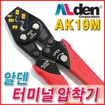 알덴/터미널압착기/AK19M/전선단자집게/단자압착기/유압압착기/터미날압착기/전선압착기