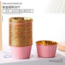 회접초밥기계 기차 빙글 트레이 미니 가정용 대형 회전식 업소용 어린이 날 로타리 스시 디저트 테이블 컵케익 자동 로타리 테이블 작은 터닝 기계 장식 장식, 종이컵-핑크 골드 50pcs