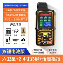 고정밀 휴대용 자동 gps 측정기 측량기계 측량기 농토 면적측정기 측량장비 소형, 육위성+2.4인치화면+2560mAh배터리X2+보이스