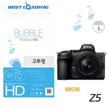 버블필름 니콘 Z5 카메라 고투명 액정필름
