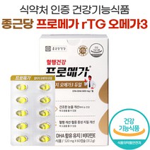 종근당 건강 프로메가 알티지 오메가3 rtg 오메가 epa dha 건조한 눈 기억력 혈액순환 혈행개선 듀얼 트리플 퓨어 영양제 프로 푸로 매가 메가 조인성 오매가 스리 쓰리 3리, 60캡슐 (1개월)