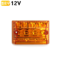 12V LED 차폭등 시그널 램프 VSL-OR 화물차 사이드 라이트 후진 미등 캠핑카, 12VSL-OR