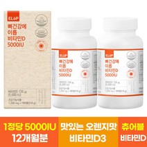 뼈건강에 이롭 비타민D 5000IU, 180정, 2개, 180정
