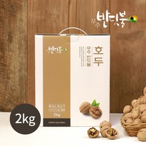 [무주 반딧불] 국산 2023년 햇호두 2kg 피호두 알호두 호감농원(호두망치포함), 중품(180~198개)