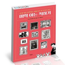 미학 아는 척하기 / 팬덤북스 책