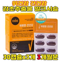 위건강 간건강 동시 케어 감초추출물 밀크시슬 위점막보호 핼리코박터균 증식억제 양배추분말 함유 위건강 간건강 영양제 30캡슐, 3개[3개월분]