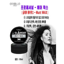 피카아이롱 글래머 헤어왁스(이태리) 100ml, 흰색:매트왁스(강한세팅부드러움윤기), 1개