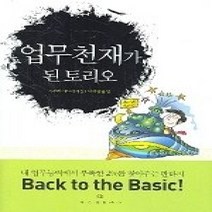 [개똥이네][중고-중] 업무천재가 된 토리오