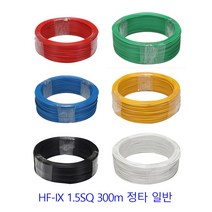 HFIX 난연전선 소방전선 단선 1.5SQ 300M 정타 랜덤배송 금화 대신 EMG, 흰색