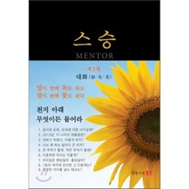 스승 2: 대화, 정법시대, 진정 저