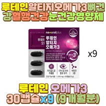 오메가루테인 알티지오메가쓰리 루테인영양제 눈시림 야간 밤샘 새벽 근무 작업 공부 알바 장 거리 시간 택시 택배 버스 화물차 대리 운전 기사 어머니 아빠 엄마 할아버지 할머니 외할아버지 부모님 유아 고등학생