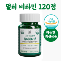 미애부 어뉴엠 멀티 비타민 550mg x 120정 미네랄 미애부 비타민 영양제 미애부 건강식품 싸게파는곳, 멀티비타민  120정