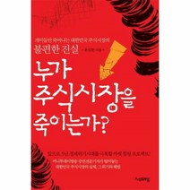 웅진북센 누가 주식시장을 죽이는가, One color | One Size@1
