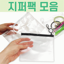 투명 [PVC 슬라이드 지퍼백 모음] 후크 자크 고리 지퍼팩 마스크 보관 함 비닐 파우치 선물포장, 투명 지퍼백(소)